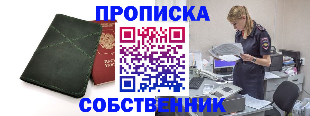 прописка 2025 в Новозыбкове