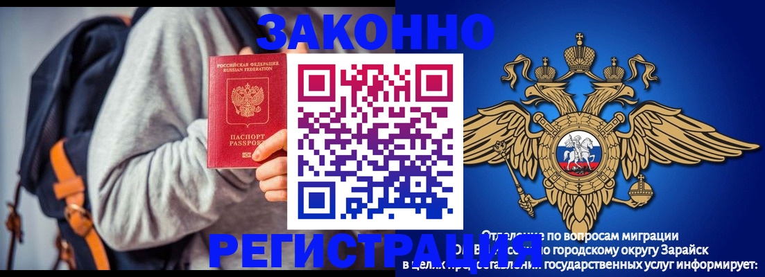 временная регистрация для всех в Новозыбкове